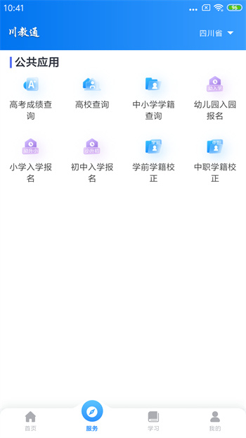 川教通 v1.0.12 安卓版 1