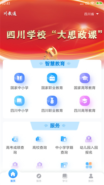 川教通 v1.0.12 安卓版 0