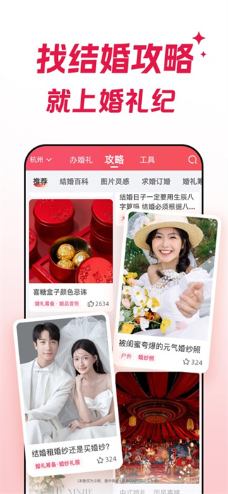 婚禮紀iphone版 v9.5.63 蘋果手機版 2