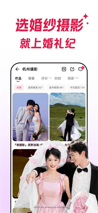 婚禮紀iphone版 v9.5.63 蘋果手機版 0