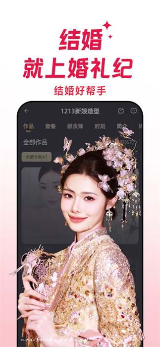 婚禮紀iphone版 v9.5.63 蘋果手機版 4