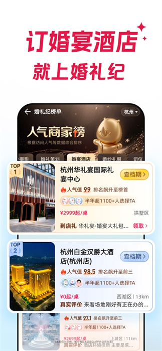 婚禮紀iphone版 v9.5.63 蘋果手機版 3