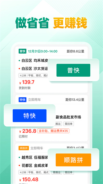 省省司機(jī)平臺(tái) v1.35.1 安卓版 3