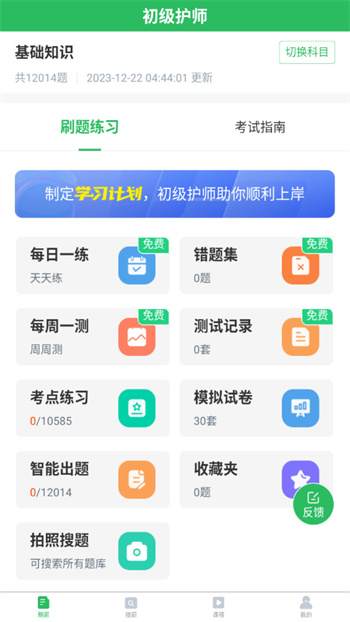 初級(jí)護(hù)師搜題庫(kù) v5.0.5 安卓版 1