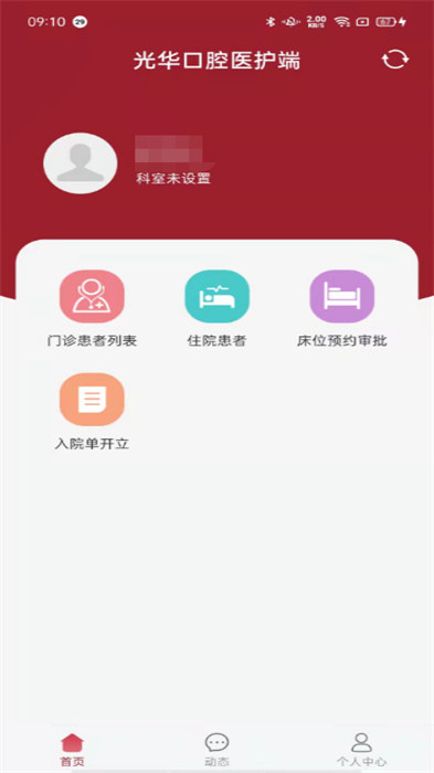 中大光華口腔醫(yī)護(hù)端app v1.2.2 安卓版 1