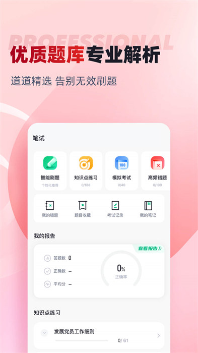 入黨積極分子做題軟件
