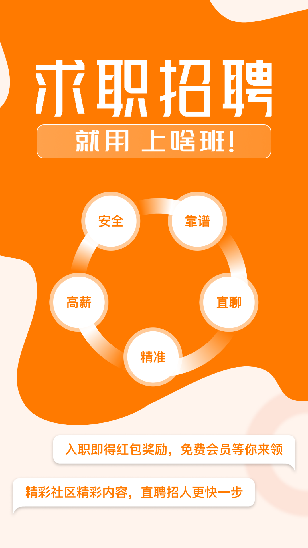 上啥班找工作招聘軟件 v5.6.1 安卓版 0