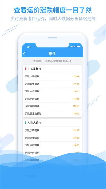 鋼信物流 v3.7.2 最新版 0
