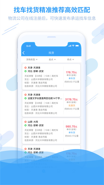 鋼信物流 v3.7.2 最新版 1