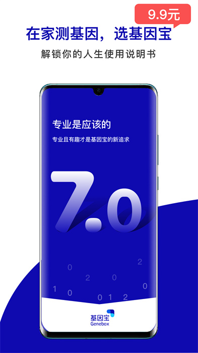 基因?qū)?v7.2.2 安卓版 0