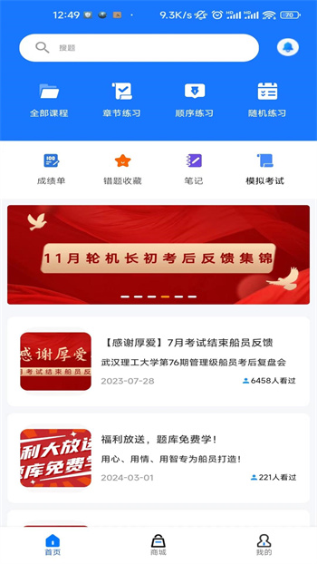 船員寶 v3.1.3 安卓版 0
