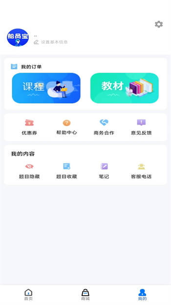 船員寶 v3.1.3 安卓版 3
