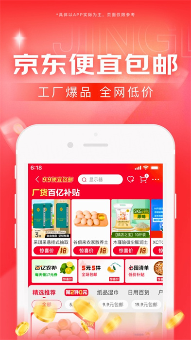 京東商城網(wǎng)上購物ios v13.6.2 官方iphone版 2
