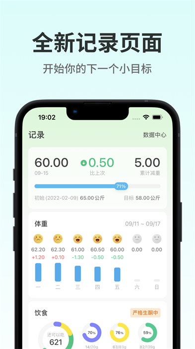 生酮減肥手機版 v4.3.1 安卓版 1