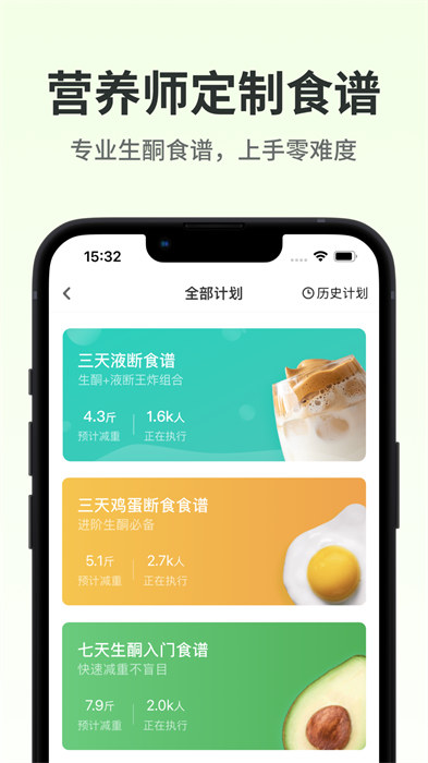 生酮減肥手機版 v4.3.1 安卓版 3
