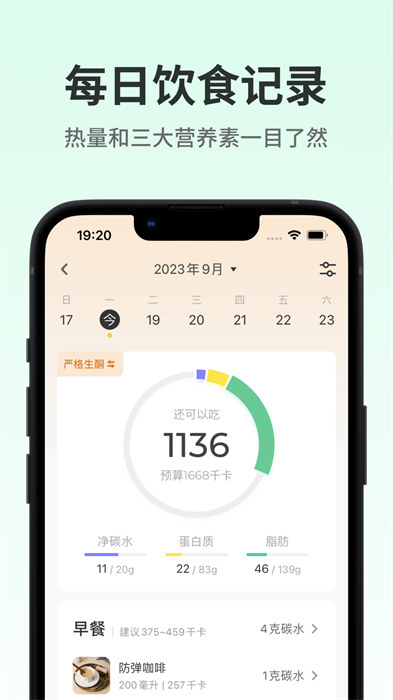 生酮減肥手機版 v4.3.1 安卓版 0