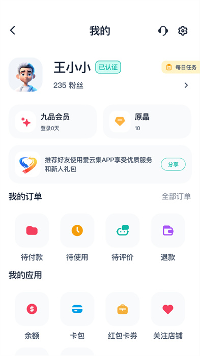 愛(ài)云集 v1.5.0 安卓版 3
