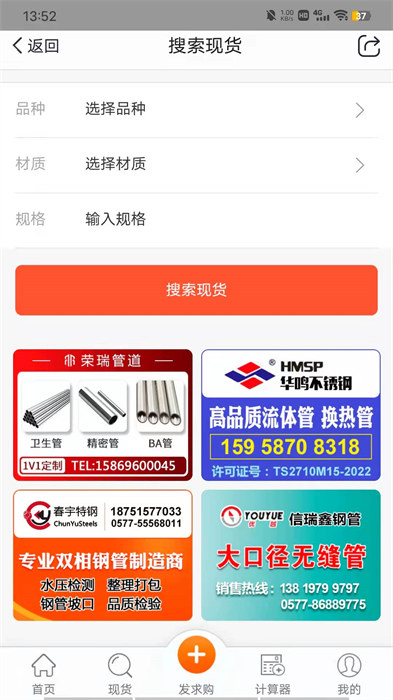 不銹鋼現(xiàn)貨超市最新版 v0.1.8 安卓版 1