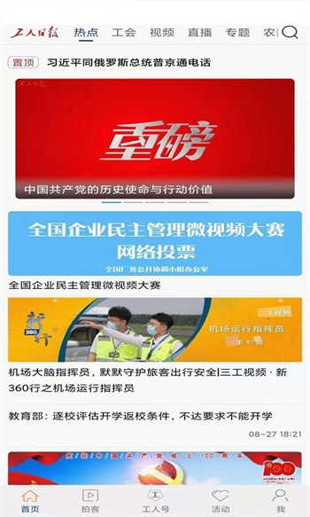 工人日報客戶端 v2.6.0 安卓版 0
