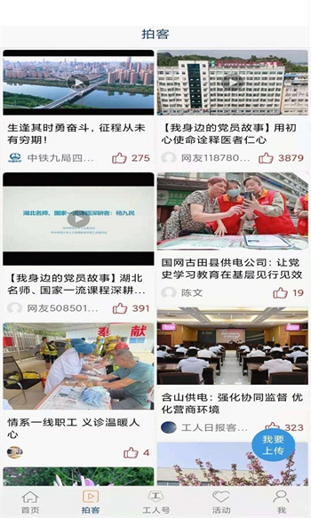 工人日報客戶端 v2.6.0 安卓版 1