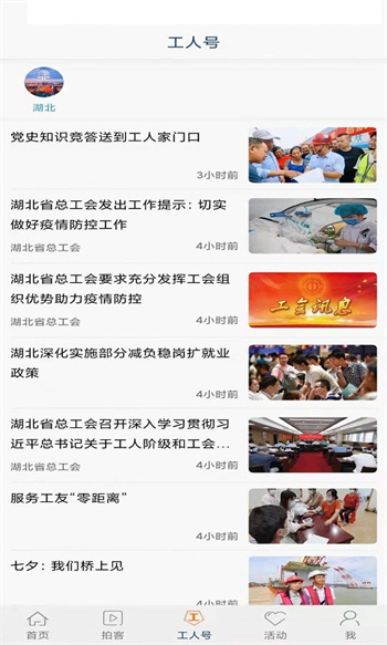 工人日報客戶端 v2.6.0 安卓版 2
