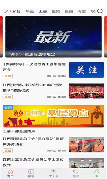 工人日報客戶端 v2.6.0 安卓版 3