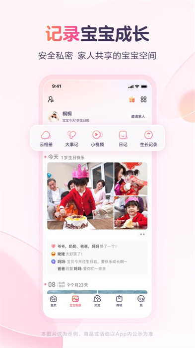 寶寶樹孕育ipad客戶端 v9.69.0 蘋果ios版 3