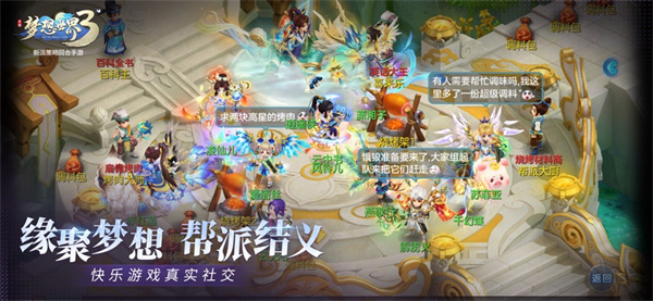 夢想世界3蘋果版 v2.1.44 4