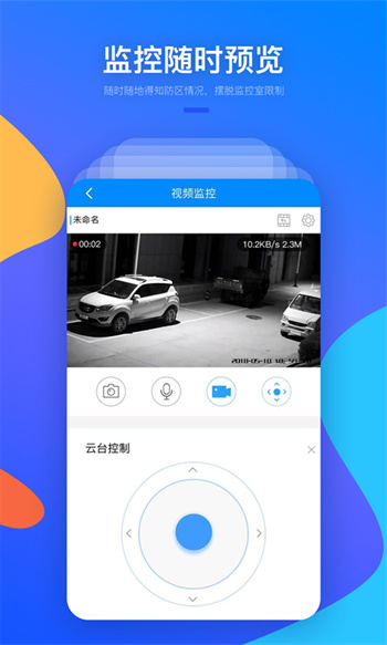 警視云平臺 v3.4.3 安卓版 1