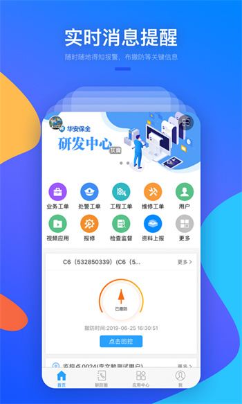 警視云平臺 v3.4.3 安卓版 0