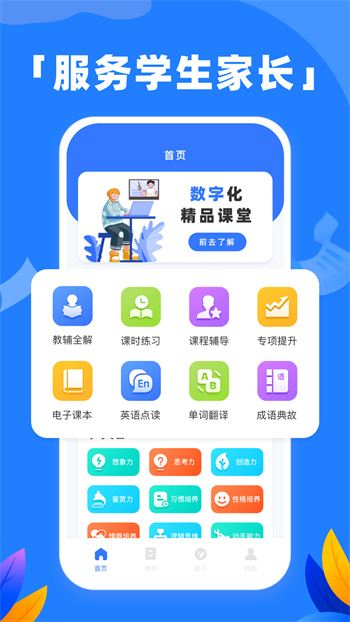中小學生網(wǎng)絡云平臺免費課程app v2.5.2 安卓版 1