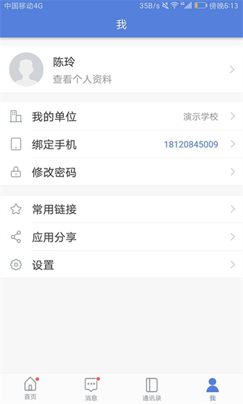 悅訊智慧教育 v3.6.6 安卓版 1