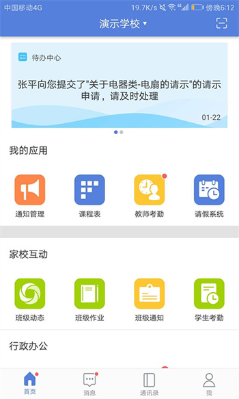 悅訊智慧教育 v3.6.6 安卓版 0
