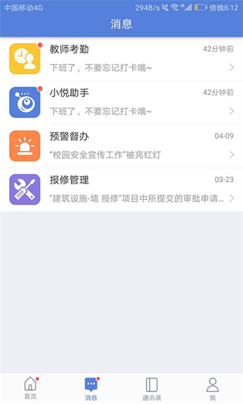 悅訊智慧教育 v3.6.6 安卓版 2
