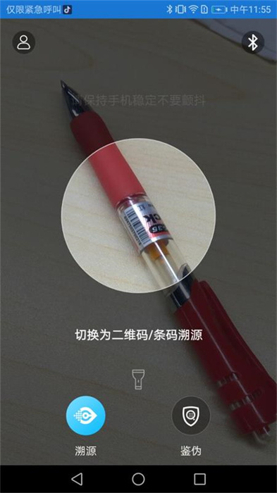 量子微查 v2.3.23 安卓版 2