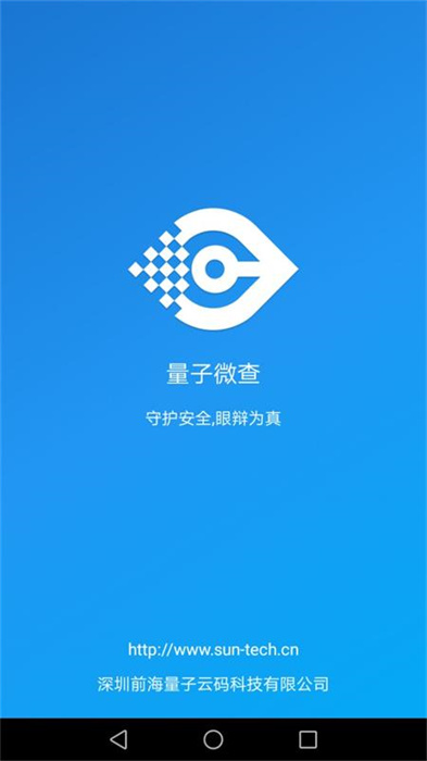 量子微查 v2.3.23 安卓版 0