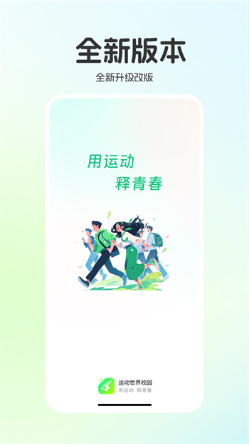 運(yùn)動(dòng)世界校園版安卓版 v6.12.2 最新版 0