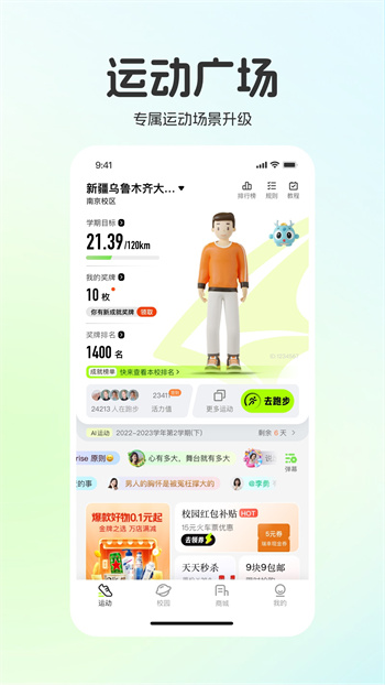 運(yùn)動(dòng)世界校園版安卓版 v6.12.2 最新版 3