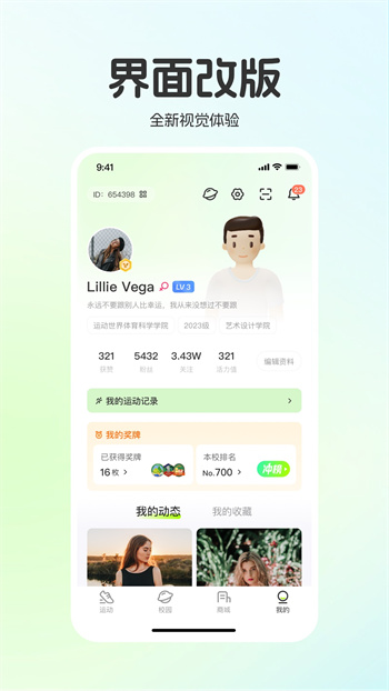 運(yùn)動(dòng)世界校園版安卓版 v6.12.2 最新版 2