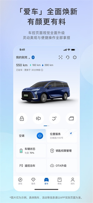 愛別克ibuick app蘋果版 v11.11.3 iphone手機(jī)版 0