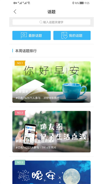 瑞安論壇客戶端 v7.0.0 安卓版 0