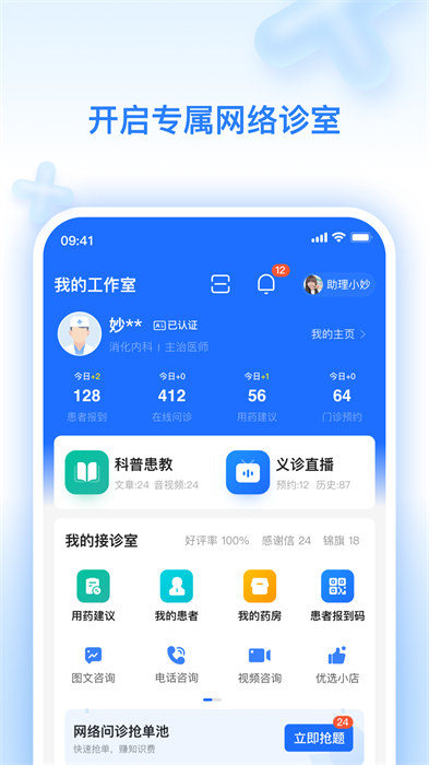 妙手醫(yī)生醫(yī)生版 v7.5.53 安卓版 2