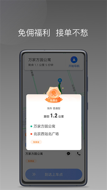 方舟行聚合版手機版(司機端) v1.24.2 安卓版 1