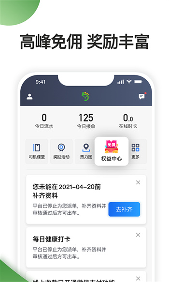 優(yōu)e司機(jī)聚合版 v6.20.0.0003 安卓版 3