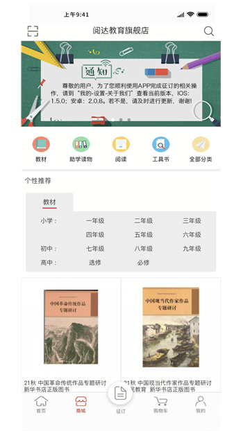 閱達教育app征訂一科一輔 v4.0.7 安卓最新版 1