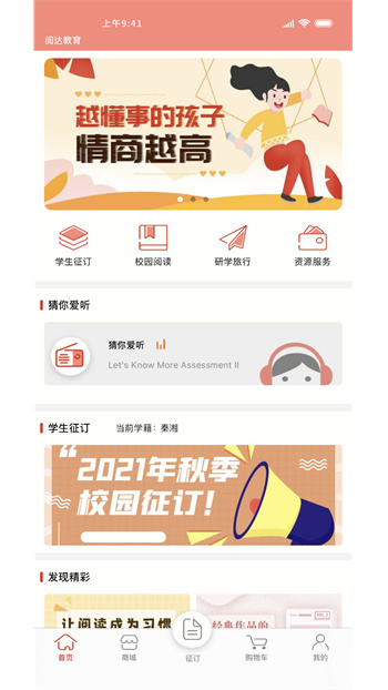 閱達教育app征訂一科一輔 v4.0.7 安卓最新版 0