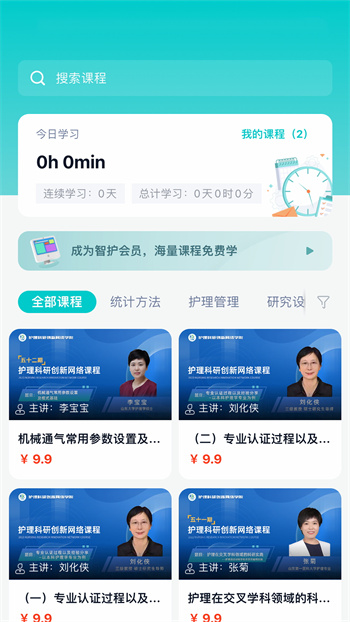 智護最新版 v2.0.14 安卓版 1