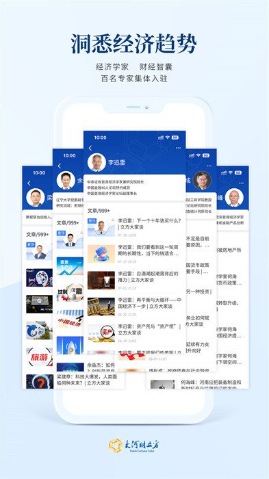 大河財立方最新版 v3.3.4.1 安卓版 1