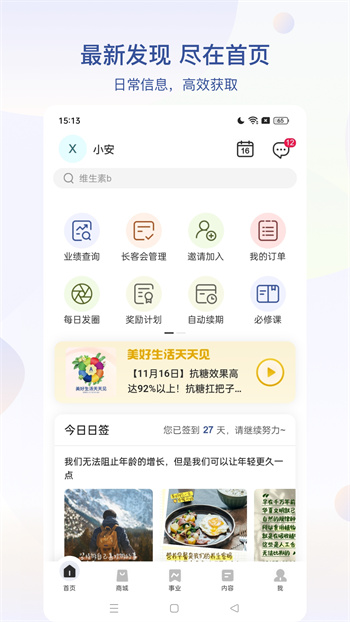 安利易聯(lián)網(wǎng)手機(jī)版(安利數(shù)碼港) v4.2.26 安卓版 0