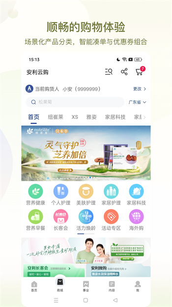 安利易聯(lián)網(wǎng)手機(jī)版(安利數(shù)碼港) v4.2.26 安卓版 1